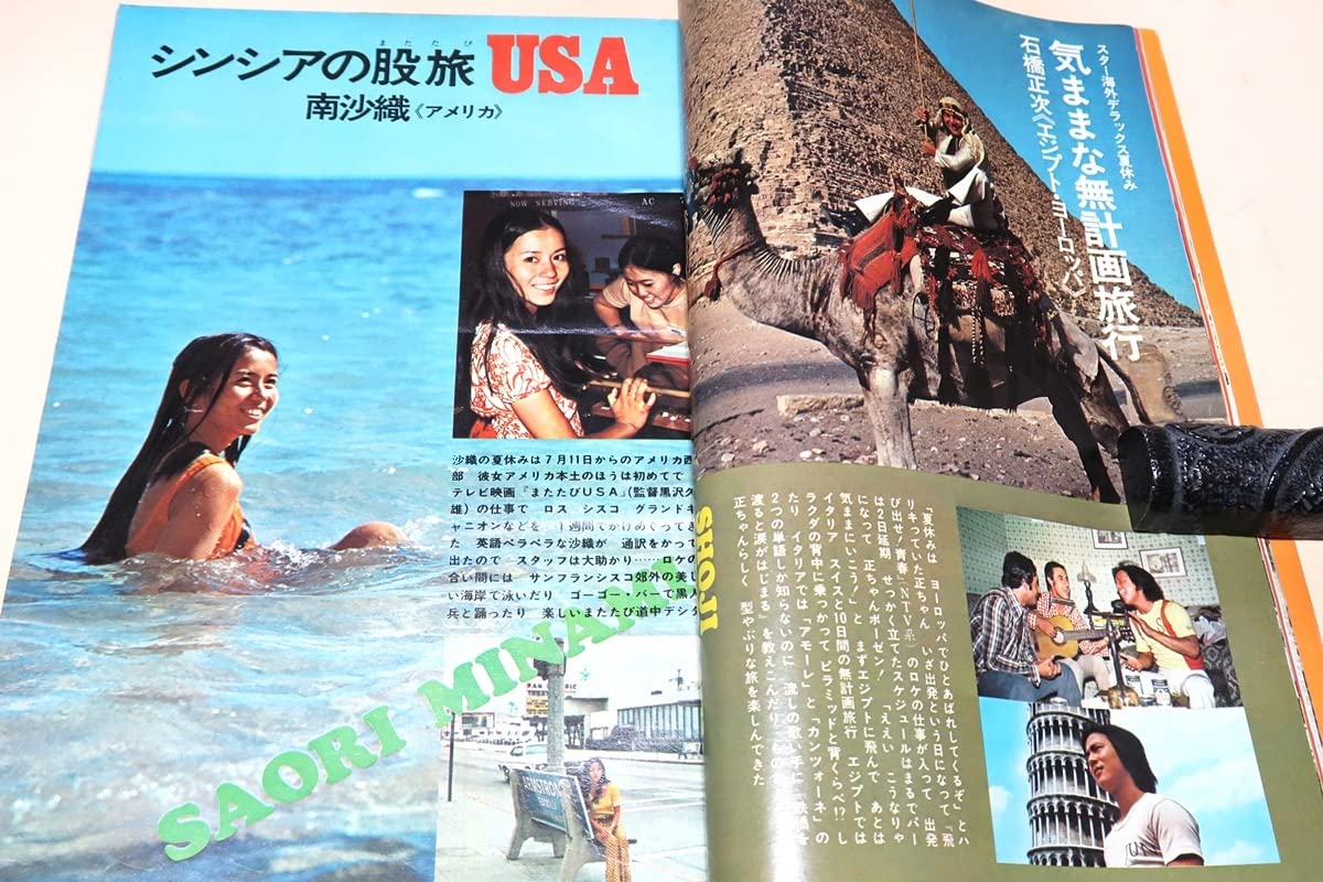 Amazon.co.jp: 明星1972年10月号岡崎友紀19歳天地真理20歳南沙織18歳